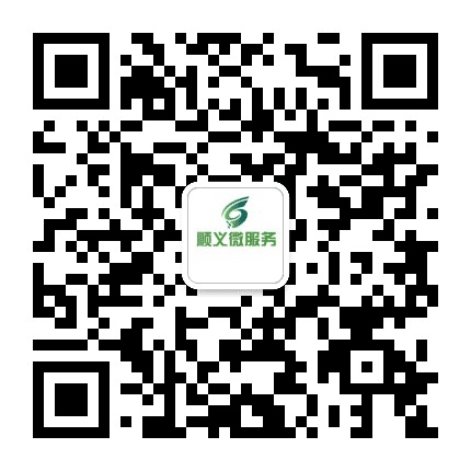 顺义微服务公众号二维码