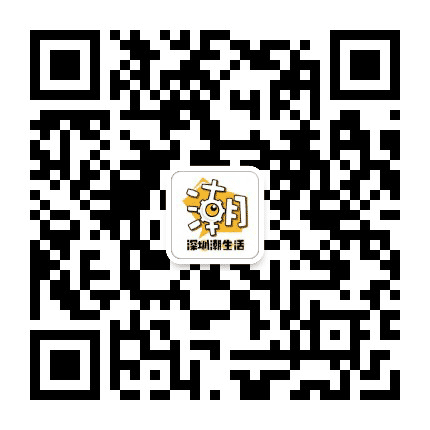 深圳潮生活公众号二维码