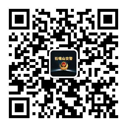 石嘴山交警公众号二维码