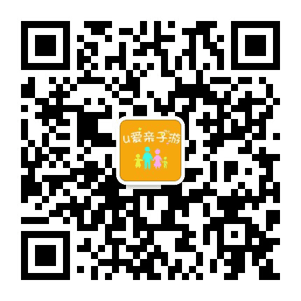 U爱深圳亲子儿童周末游公众号二维码