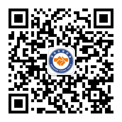 深圳永安应急公众号二维码