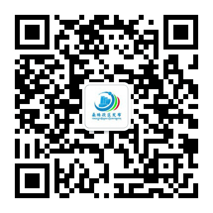 桑珠孜区发布公众号二维码