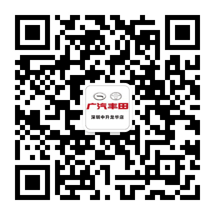 广汽丰田深圳中升龙华店公众号二维码