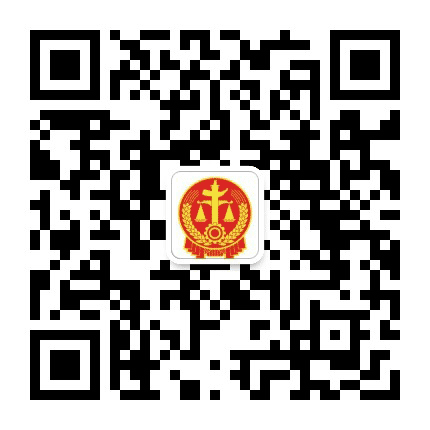 深圳深汕特别合作区人民法院公众号二维码