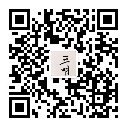 三明私学公众号二维码