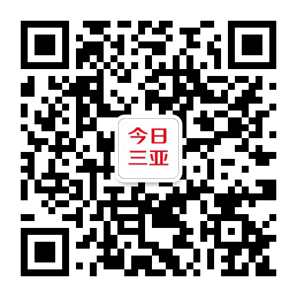 今日三亚公众号二维码