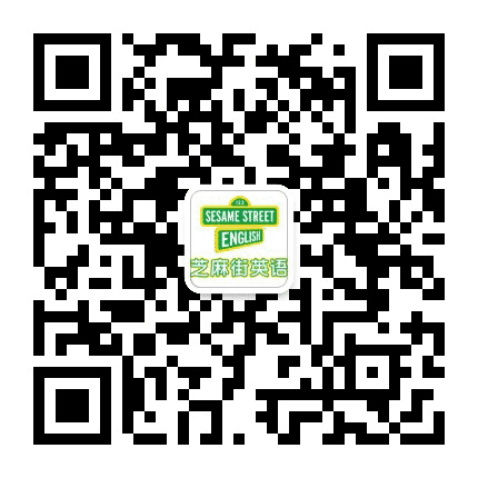 芝麻街英语淮安中心公众号二维码