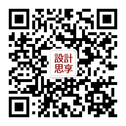 设计思享联盟公众号二维码