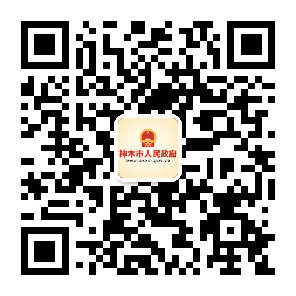 神木市人民政府公众号二维码