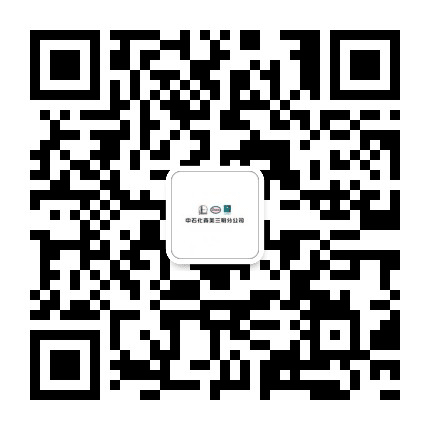 中石化森美三明分公司公众号二维码