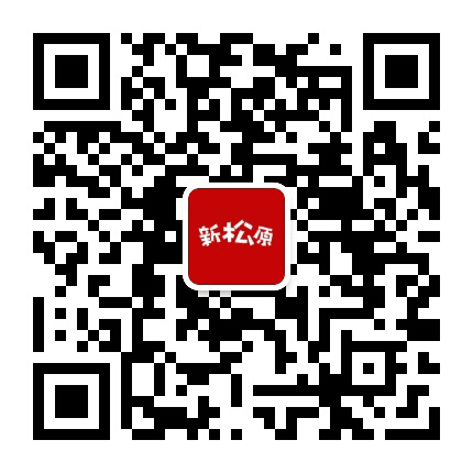 新松原公众号二维码