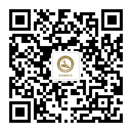 苏州金鸡湖国际高尔夫俱乐部公众号二维码
