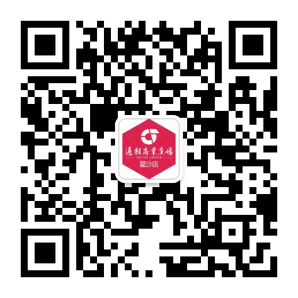 通程商业广场星沙店公众号二维码