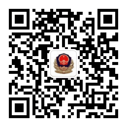 通化公安交警支队公众号二维码