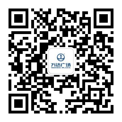 通化万达广场公众号二维码