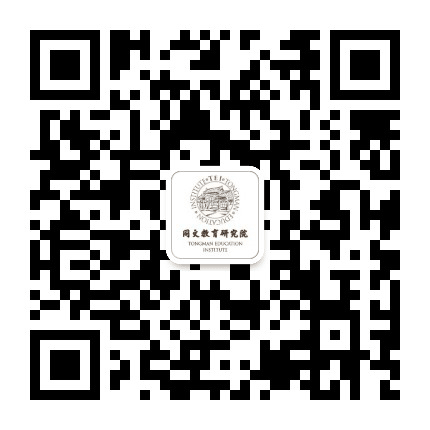 同文教育研究院公众号二维码