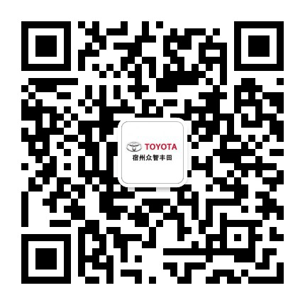 一汽丰田宿州利泰店公众号二维码