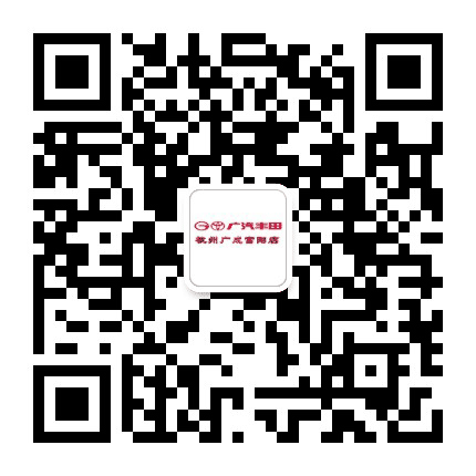 广汽丰田杭州广成富阳店公众号二维码