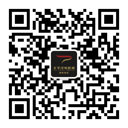 太平洋电影城西航港店公众号二维码