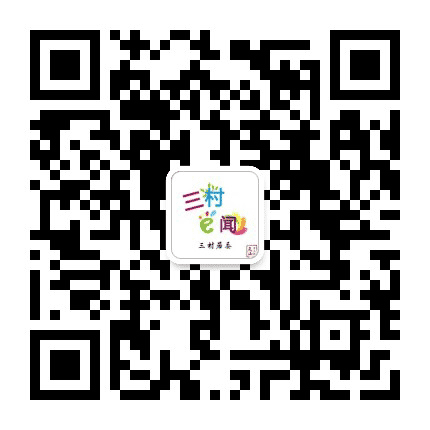 三村逸闻公众号二维码