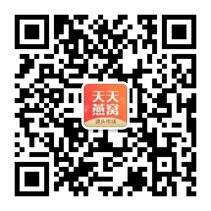 天天燕窝源头工厂公众号二维码