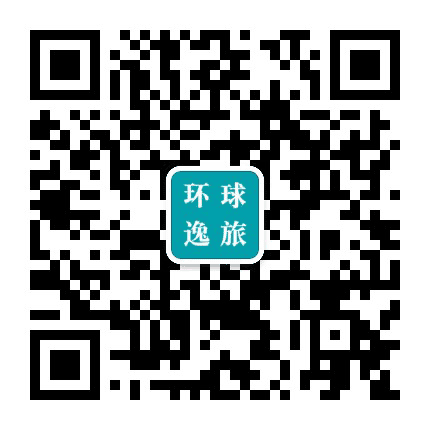 环球逸旅公众号二维码