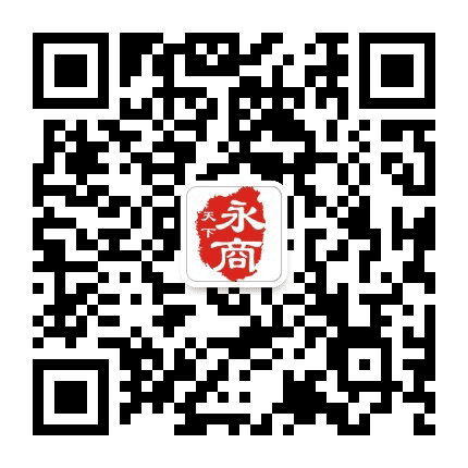 天下永商公众号二维码