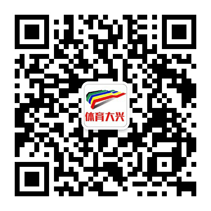 体育大兴公众号二维码