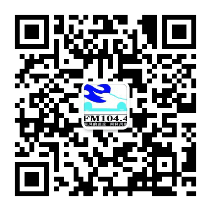 FM1044太原经济广播公众号二维码