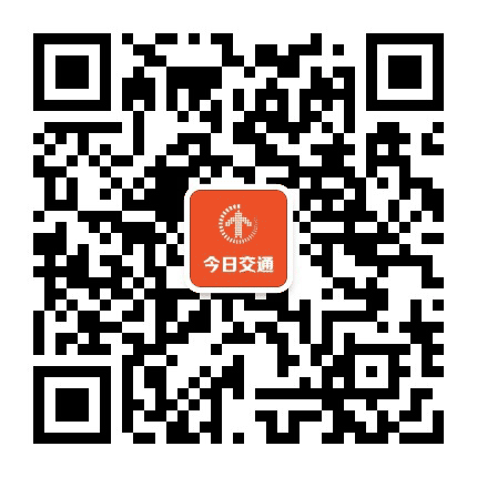 今日交通公众号二维码
