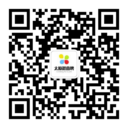 太原微直聘公众号二维码