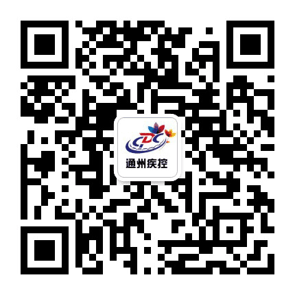 通州疾控中心公众号二维码