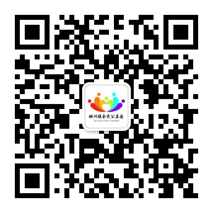 坦洲镇全民公益园公众号二维码