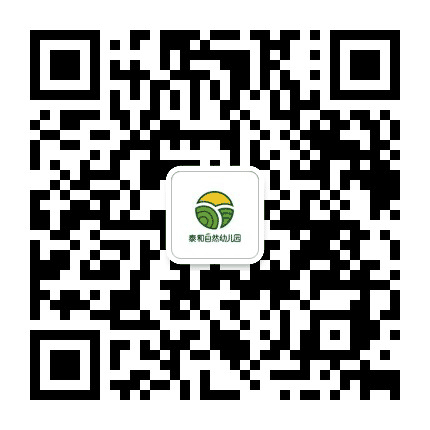泰和自然幼儿园公众号二维码