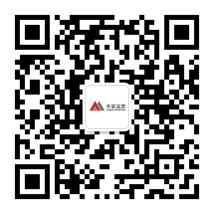 天安运营宝安分公司公众号二维码