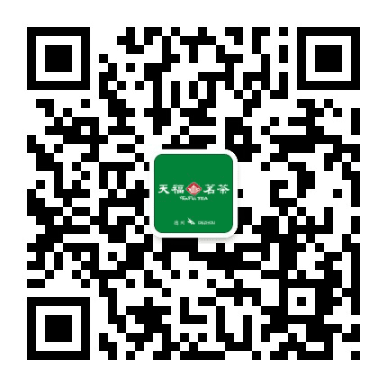 德州天福茗茶公众号二维码