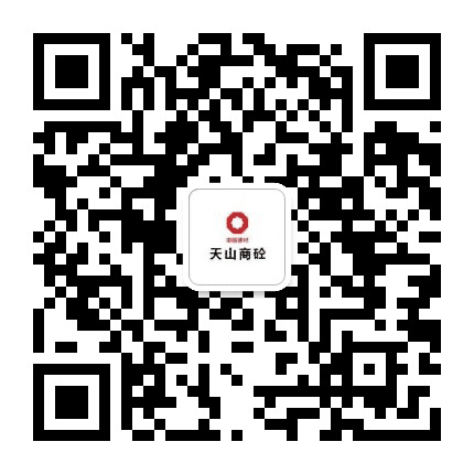 天山商砼公众号二维码