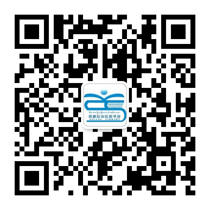 西藏自治区图书馆公众号二维码
