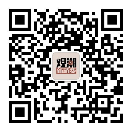 观潮新消费公众号二维码