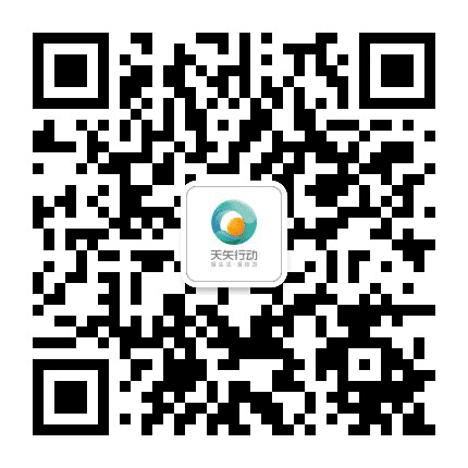 天矢行动俱乐部公众号二维码