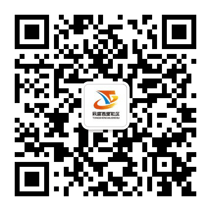同盛西里社区公众号二维码