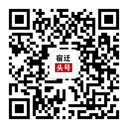 宿迁楼市网公众号二维码