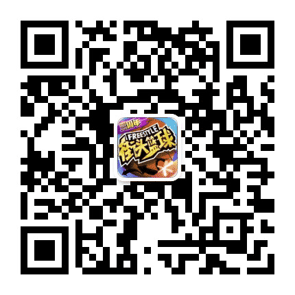 街头篮球手游研发面对面公众号二维码
