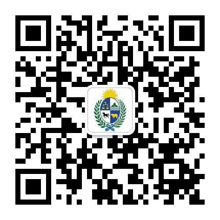 乌拉圭驻上海总领馆公众号二维码