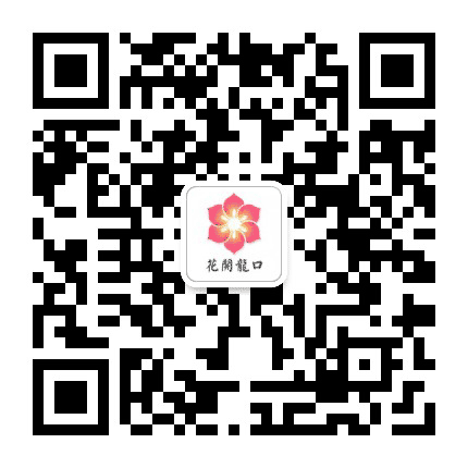 花开龙口公众号二维码