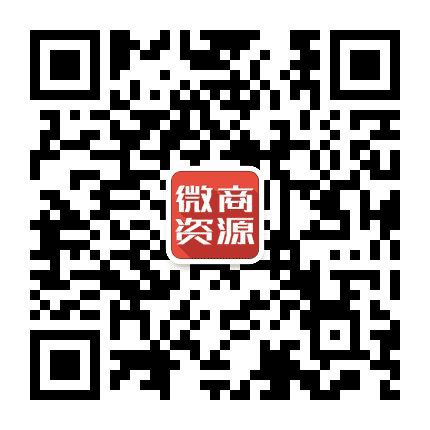 微商资源公众号二维码