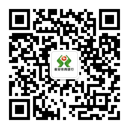 贵州瓮安农商银行公众号二维码