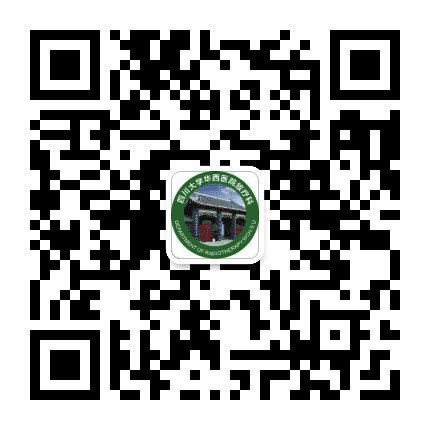 四川大学华西医院放疗科公众号二维码