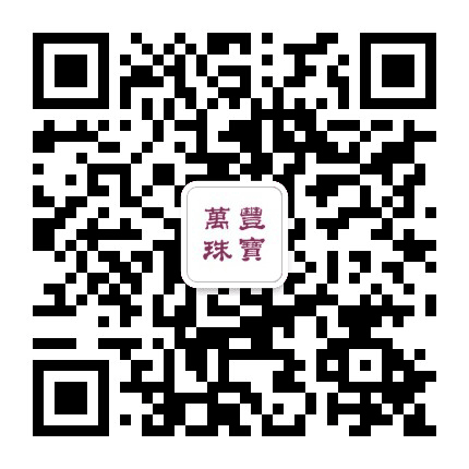 万丰珠宝公众号二维码