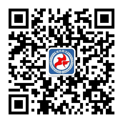 潍坊政法公众号二维码